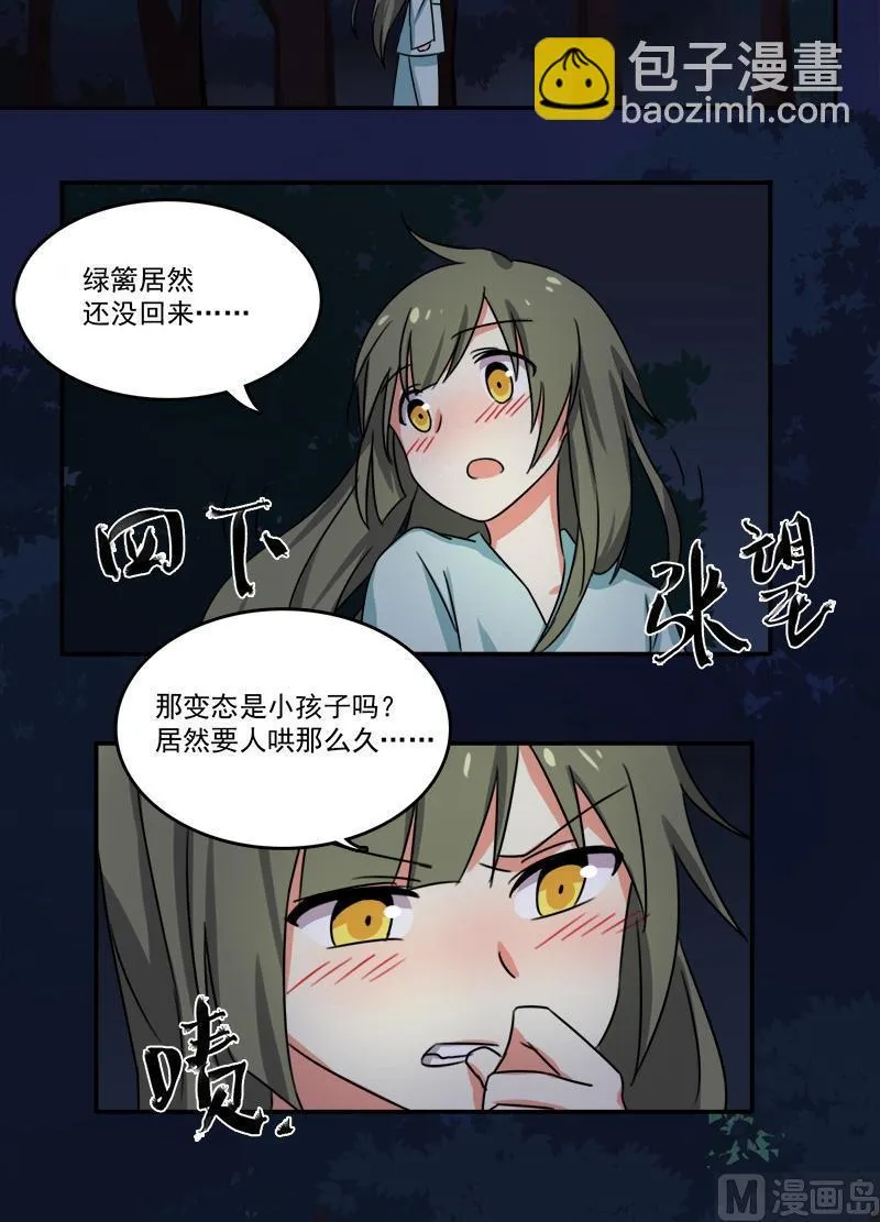 第6话 我要把自己！ 第28页
