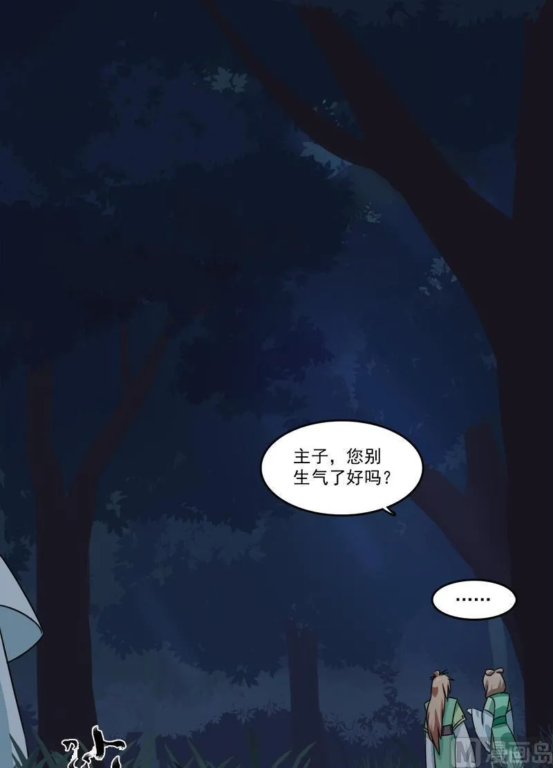 第6话 我要把自己！ 第29页