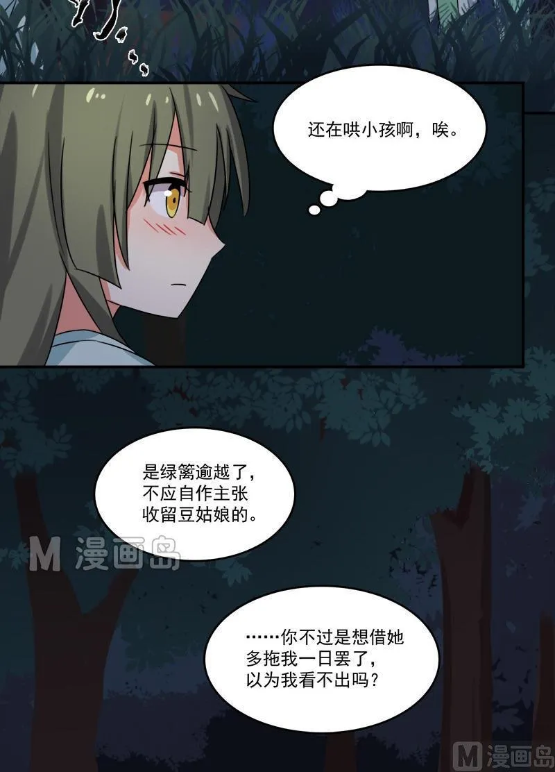 第6话 我要把自己！ 第30页