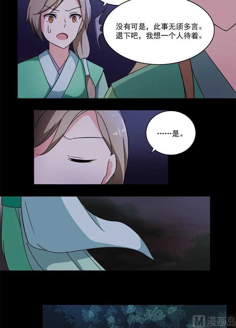 第6话 我要把自己！ 第33页