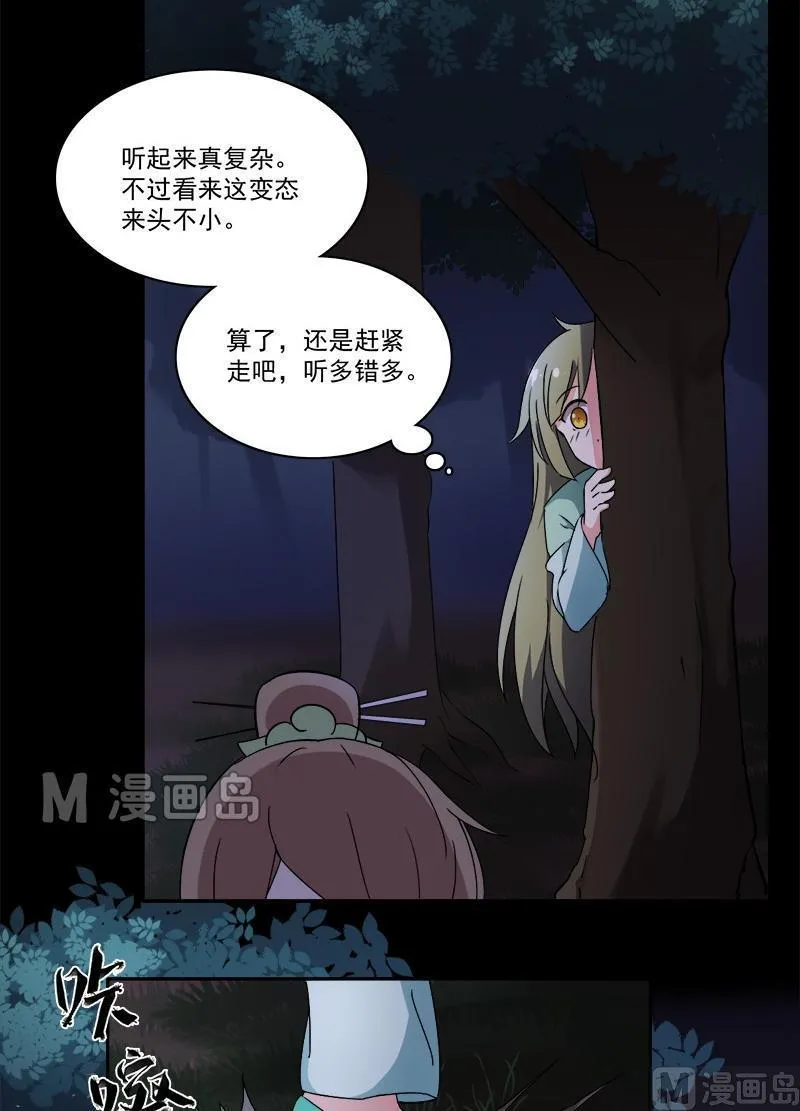 第6话 我要把自己！ 第34页