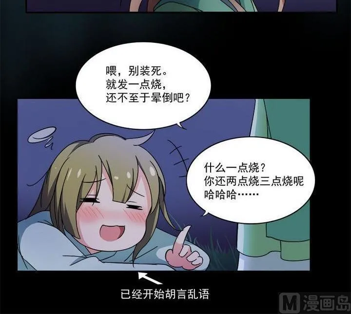 第7话 发烧了 第18页