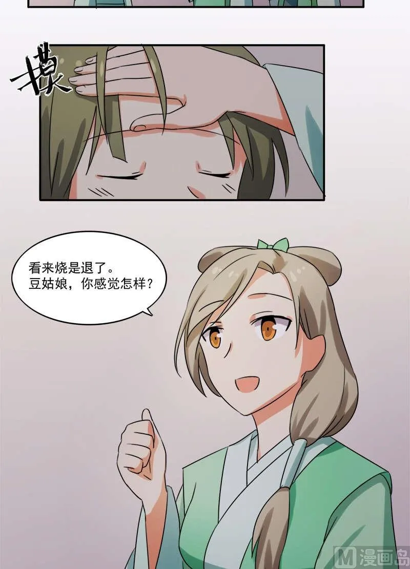 第9话 初到长安城 第4页