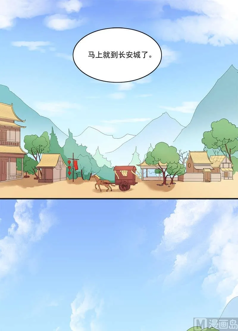 第9话 初到长安城 第7页