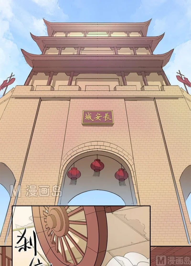 第9话 初到长安城 第9页