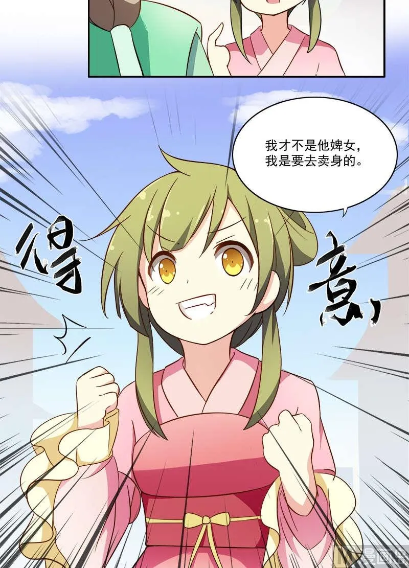 第9话 初到长安城 第20页