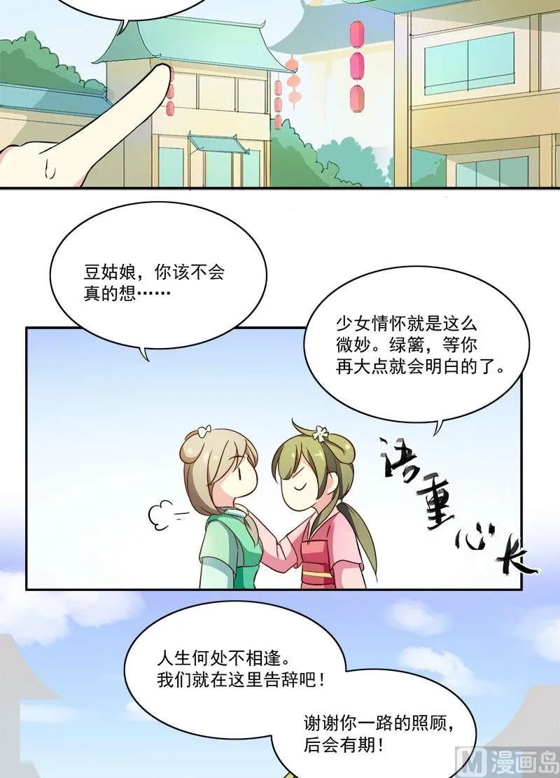 第9话 初到长安城 第22页