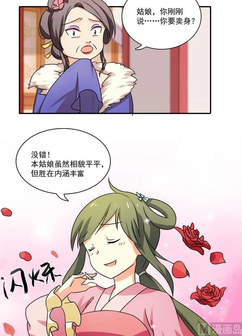 第10话 卖身三十六计 第4页