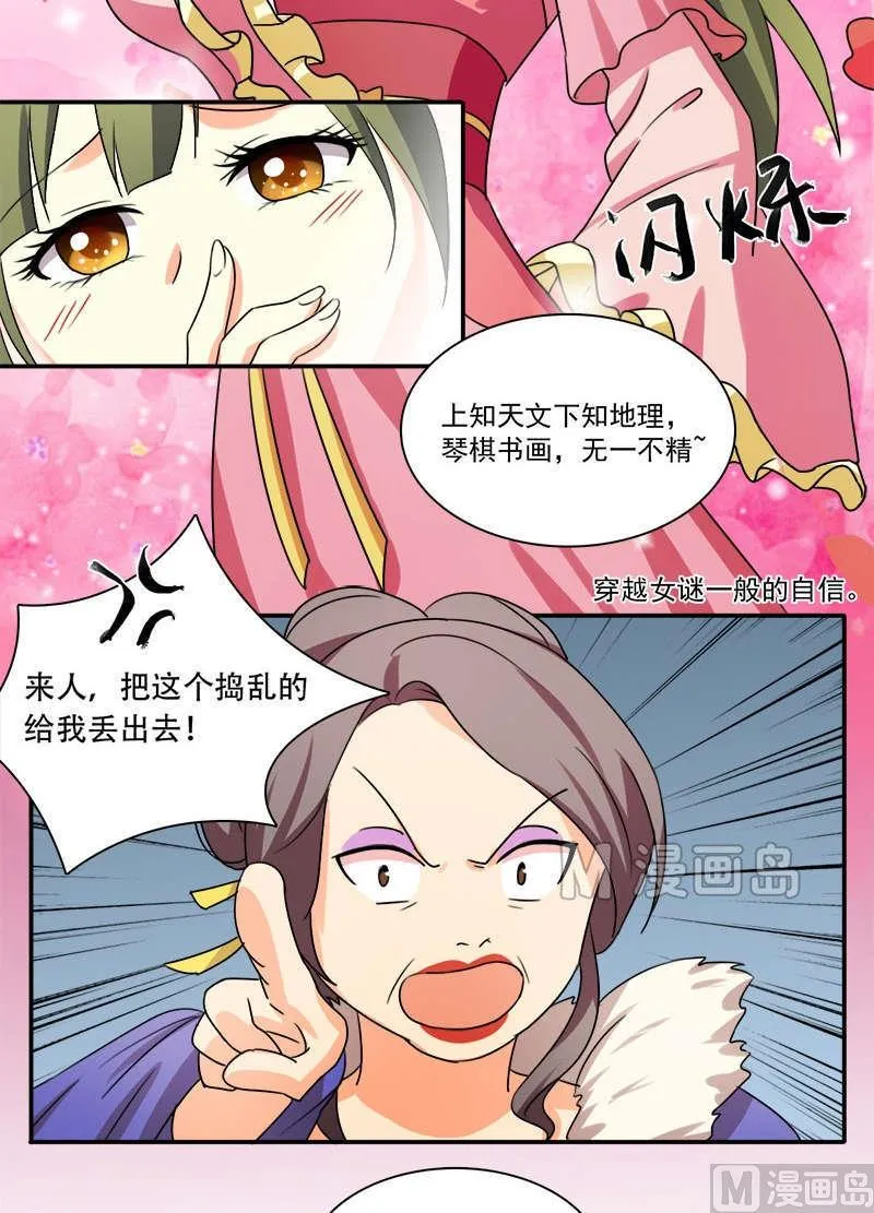 第10话 卖身三十六计 第5页