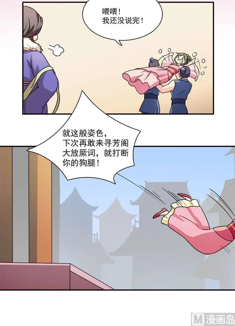 第10话 卖身三十六计 第6页