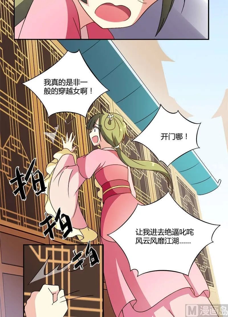 第10话 卖身三十六计 第8页
