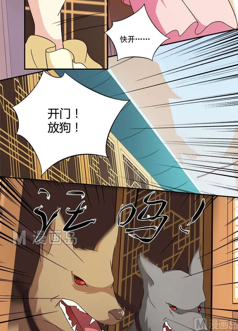 第10话 卖身三十六计 第9页