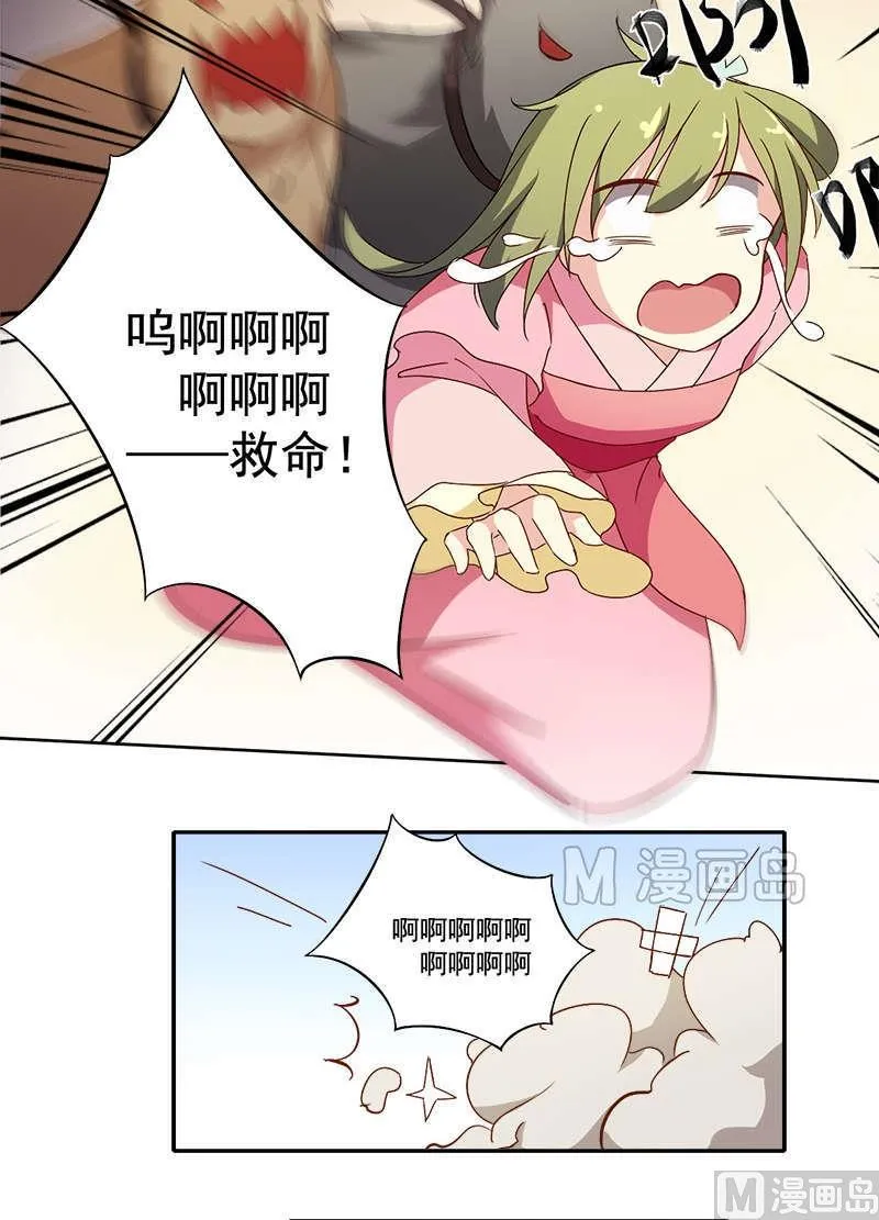 第10话 卖身三十六计 第11页