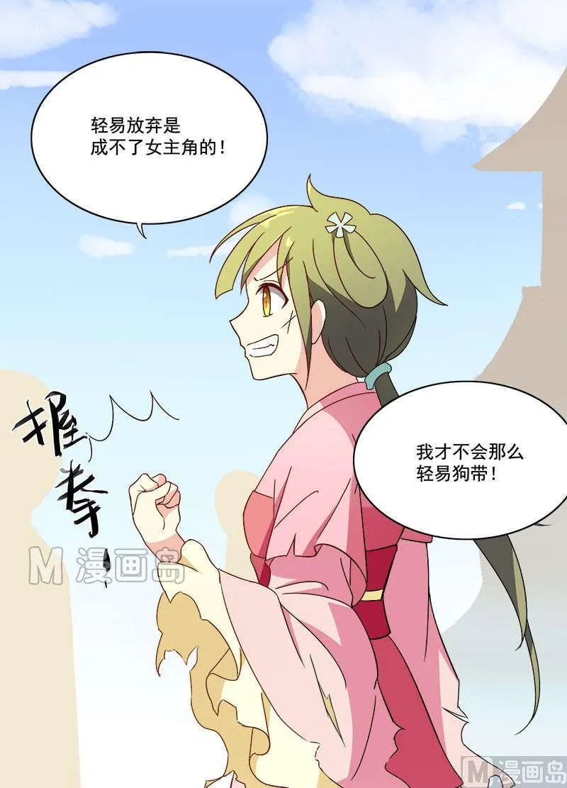 第10话 卖身三十六计 第13页