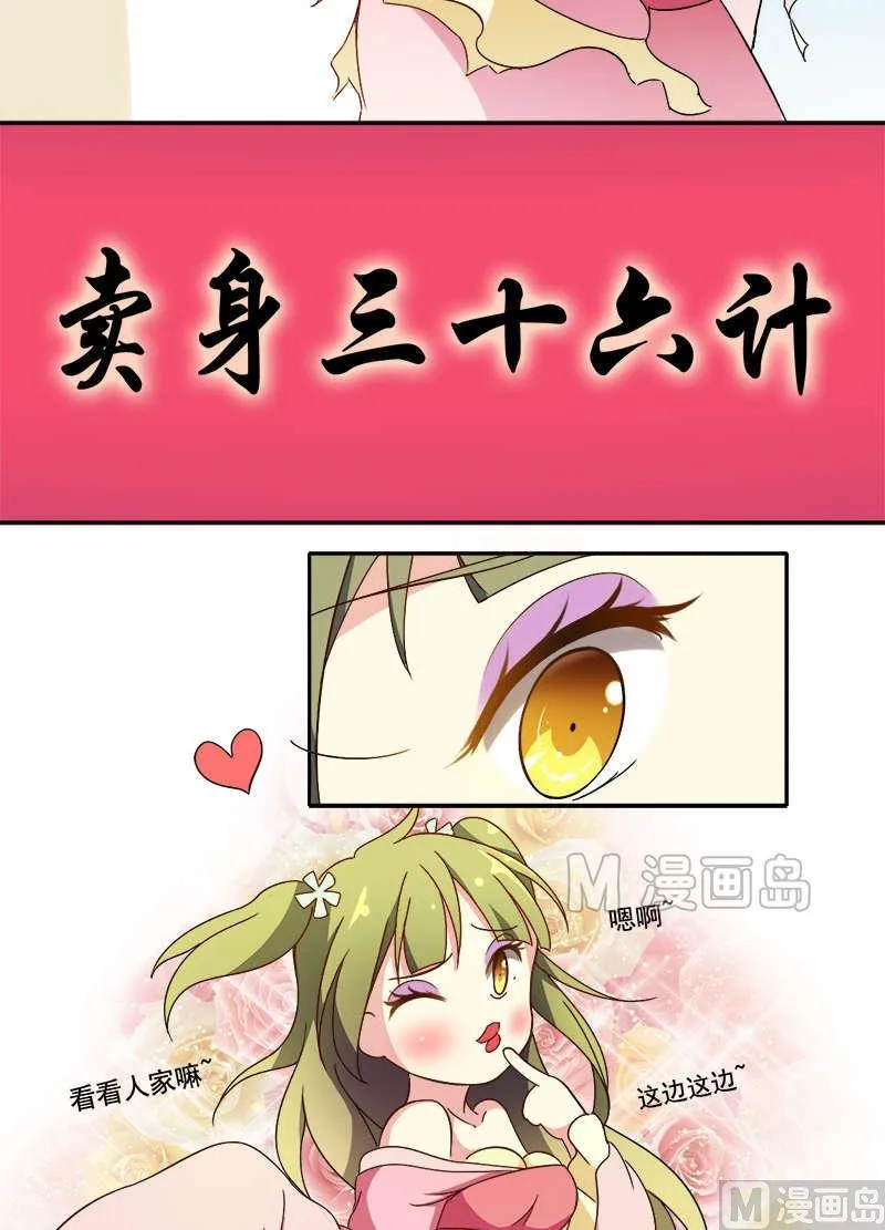 第10话 卖身三十六计 第14页