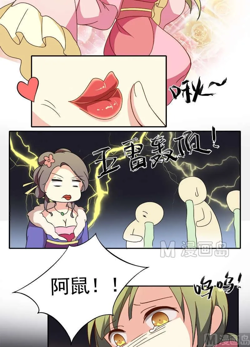 第10话 卖身三十六计 第15页