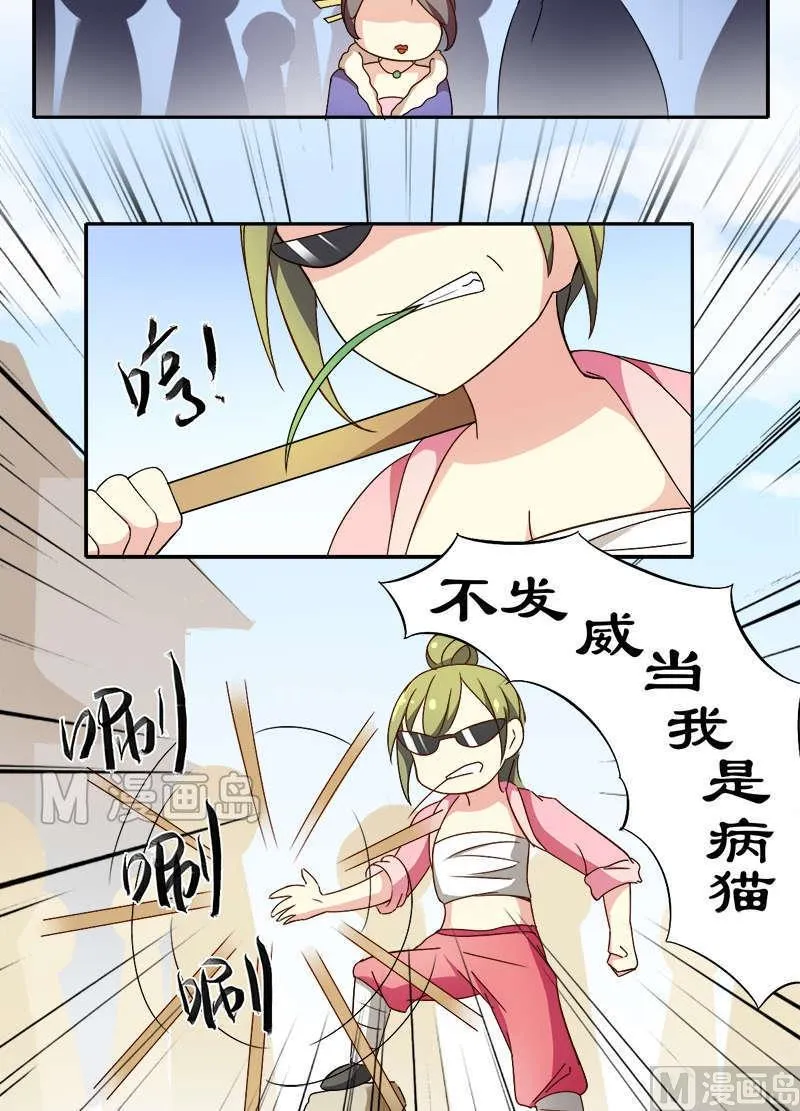 第10话 卖身三十六计 第17页