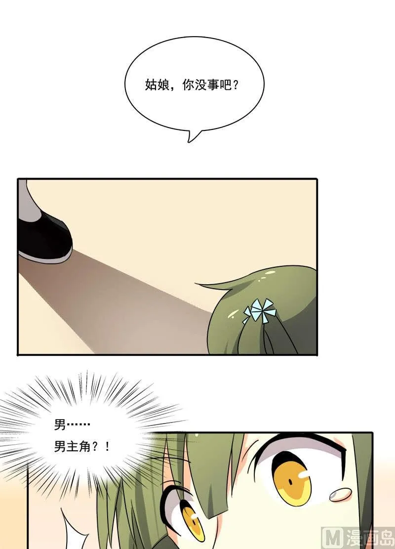第10话 卖身三十六计 第25页