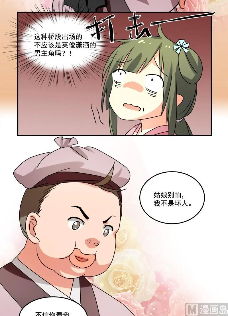 第11话 阿肉！男主角！？ 第2页