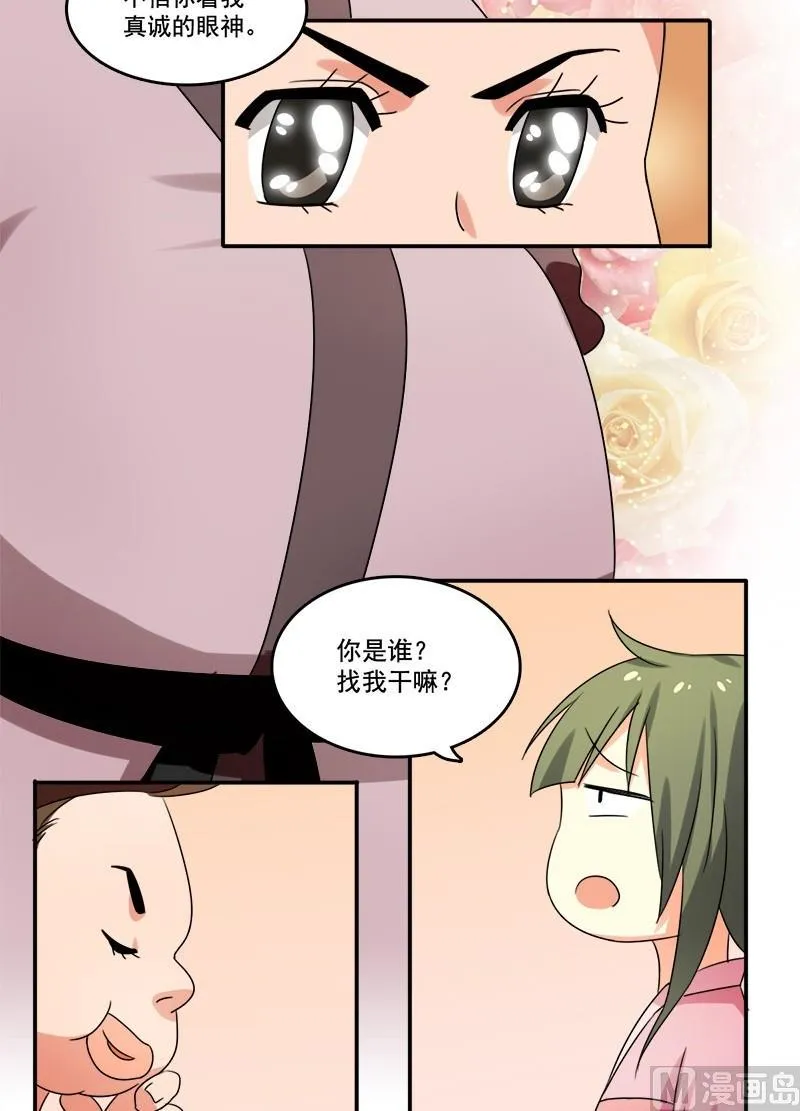 第11话 阿肉！男主角！？ 第3页