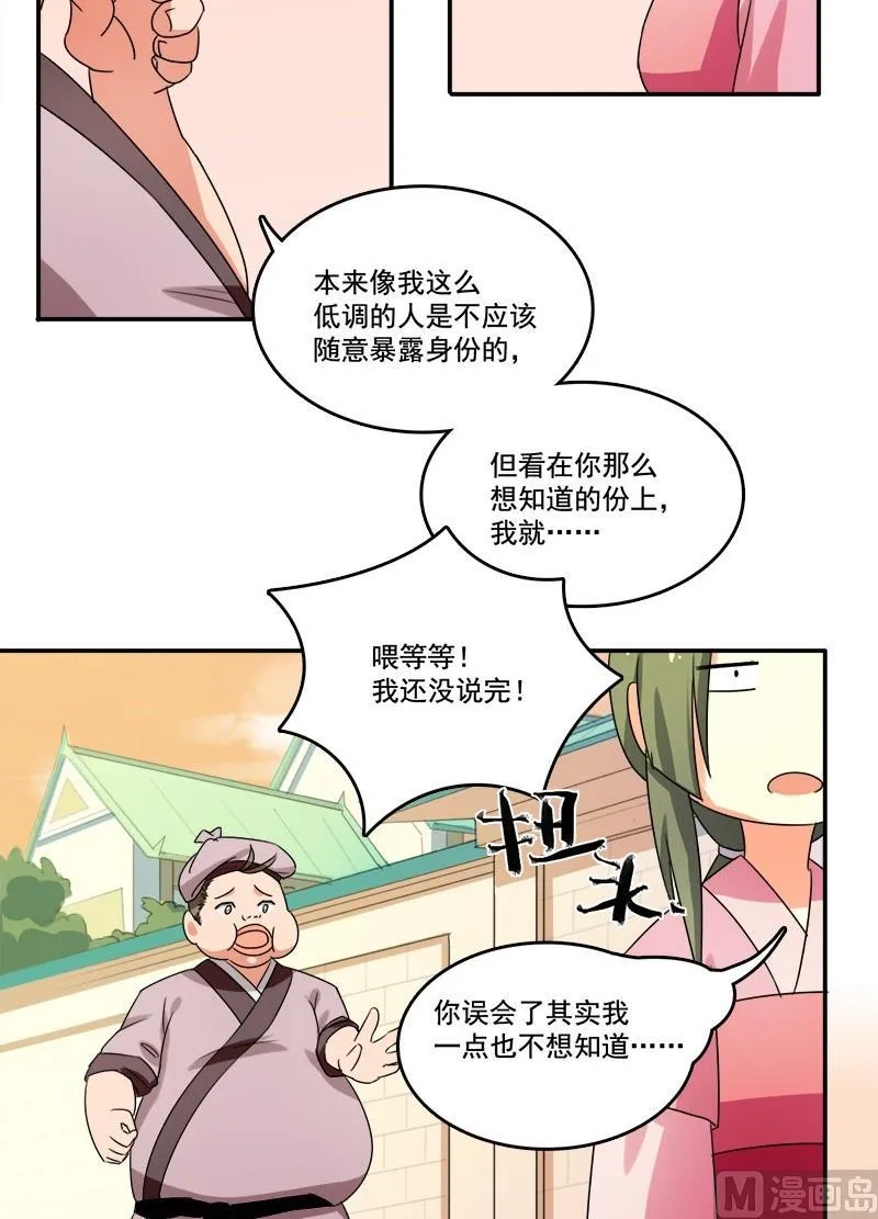 第11话 阿肉！男主角！？ 第4页