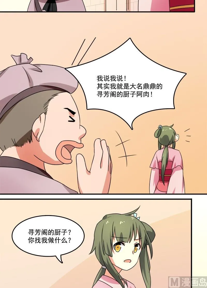 第11话 阿肉！男主角！？ 第5页