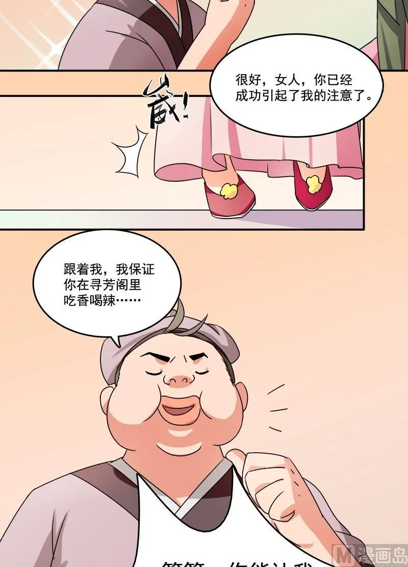 第11话 阿肉！男主角！？ 第11页