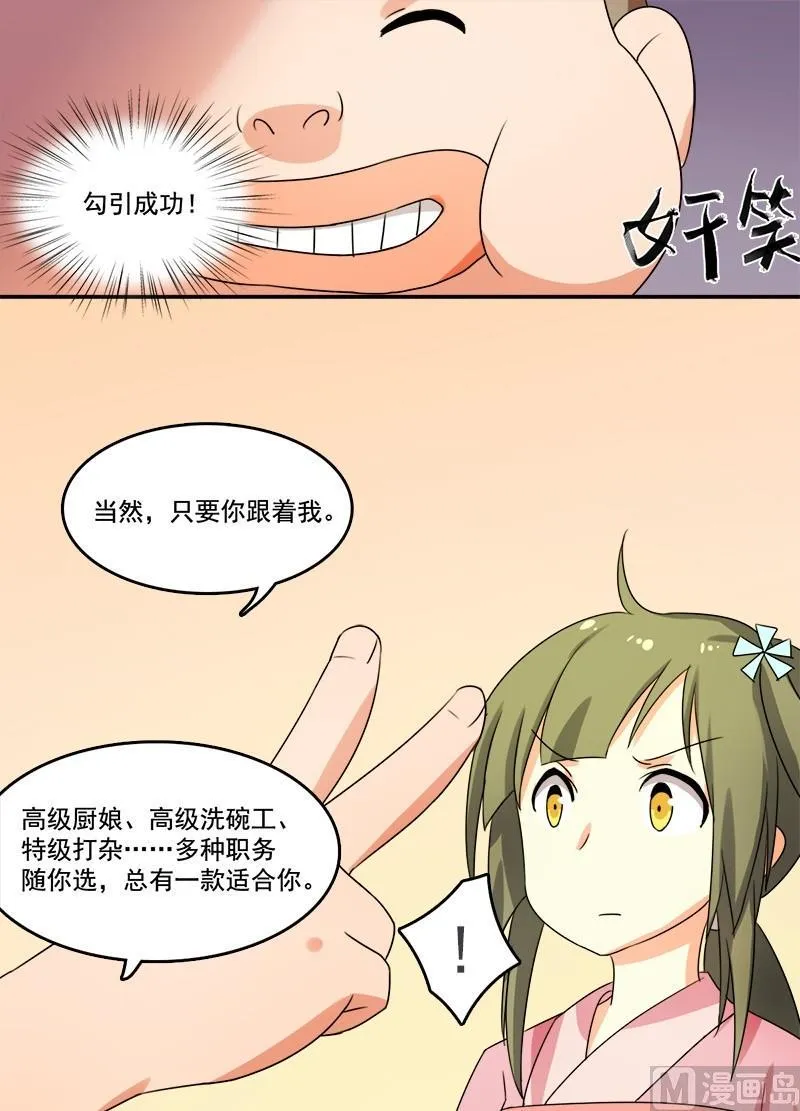 第11话 阿肉！男主角！？ 第13页