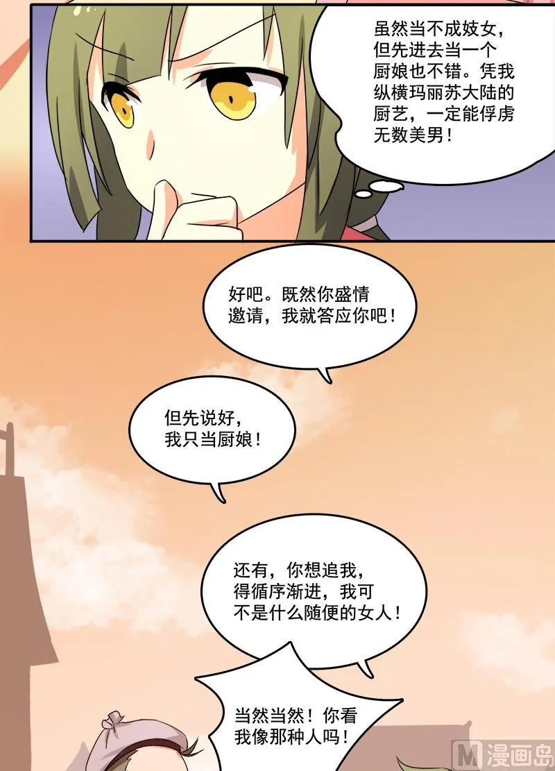 第11话 阿肉！男主角！？ 第14页