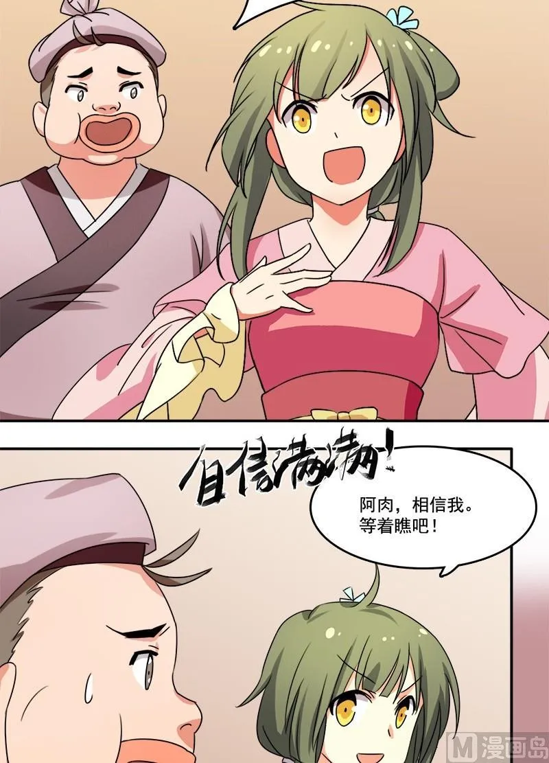 第11话 阿肉！男主角！？ 第21页