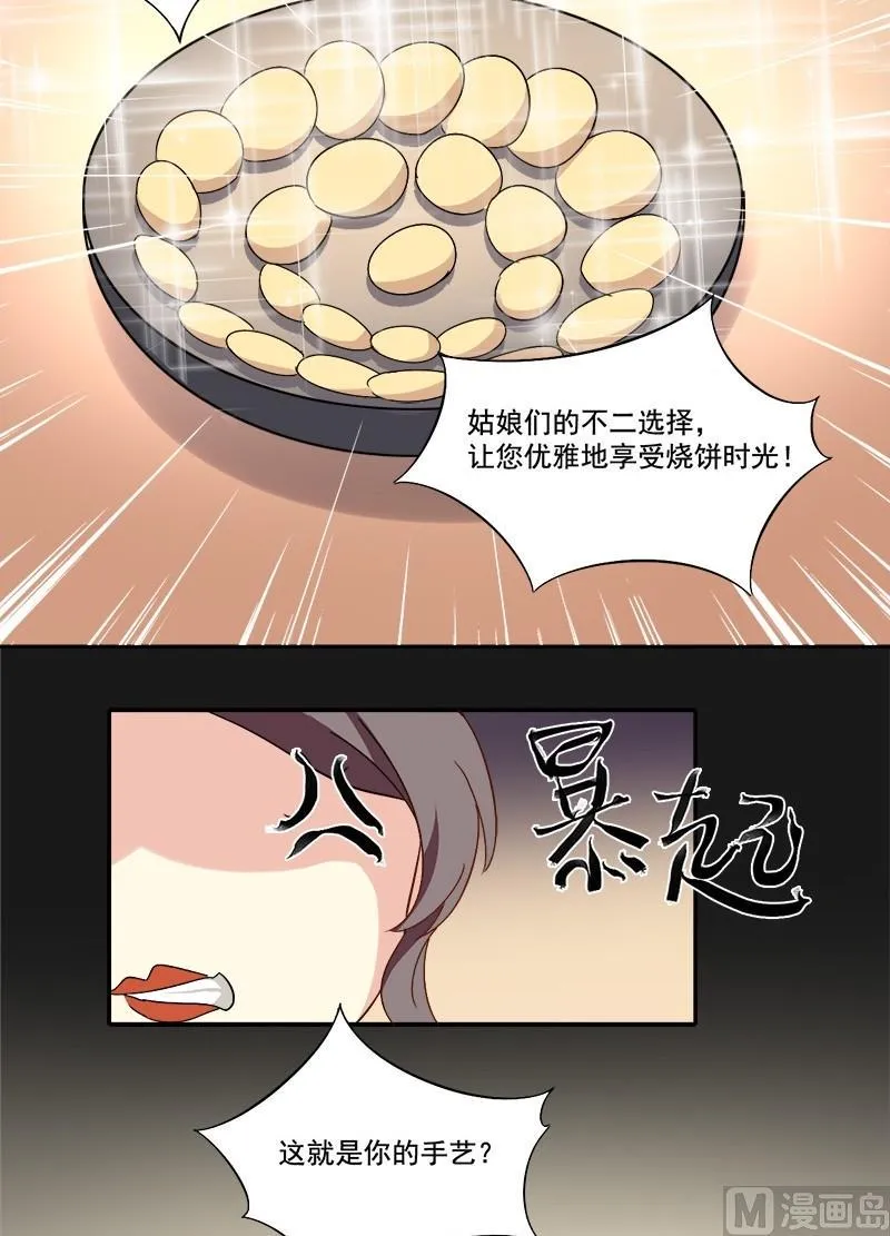 第12话 迷你烧饼，你值得拥有 第3页