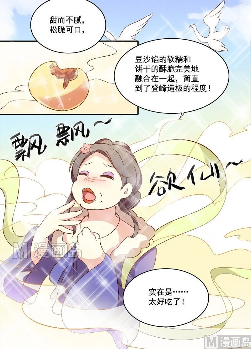 第12话 迷你烧饼，你值得拥有 第9页