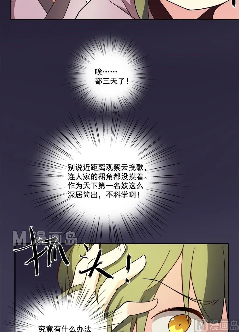 第12话 迷你烧饼，你值得拥有 第15页