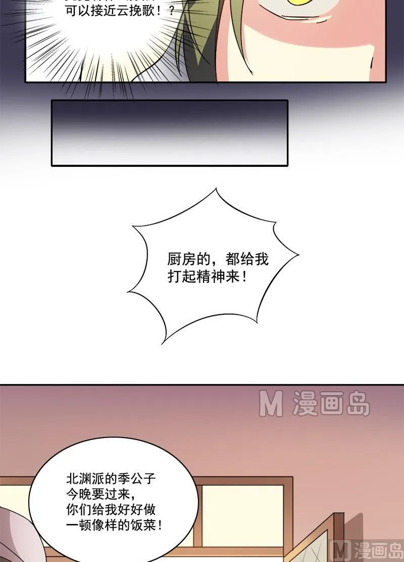 第12话 迷你烧饼，你值得拥有 第16页