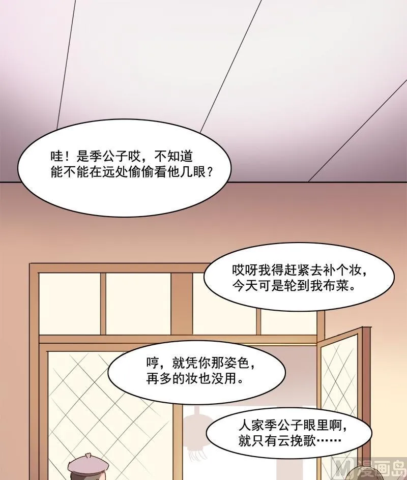 第12话 迷你烧饼，你值得拥有 第19页