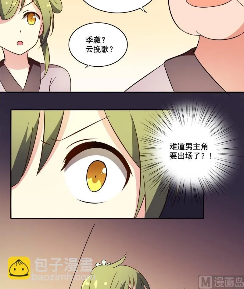 第12话 迷你烧饼，你值得拥有 第22页
