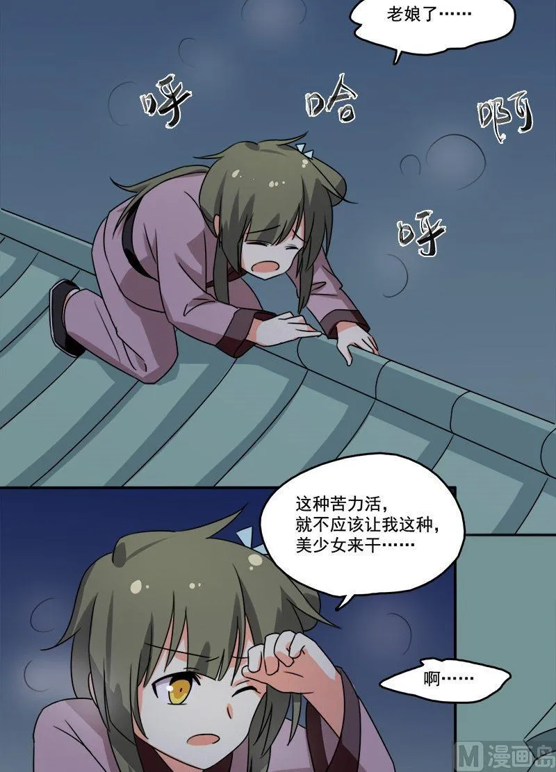 第13话 盛放的野花 第4页