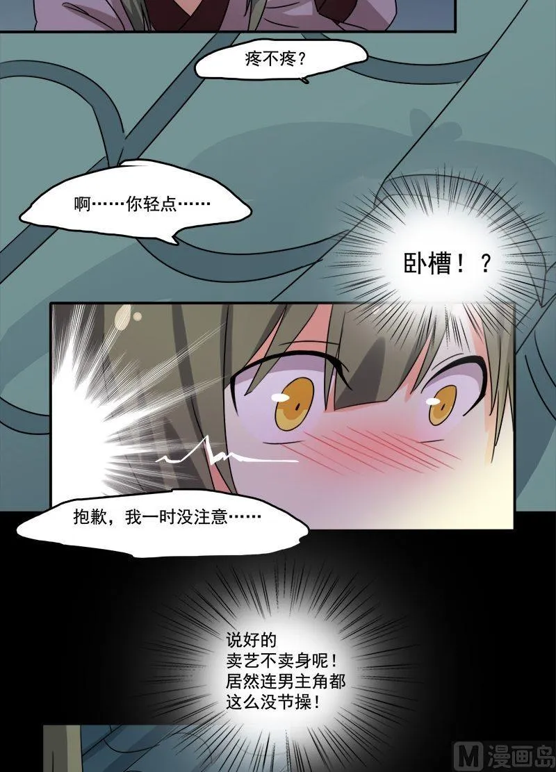 第13话 盛放的野花 第5页