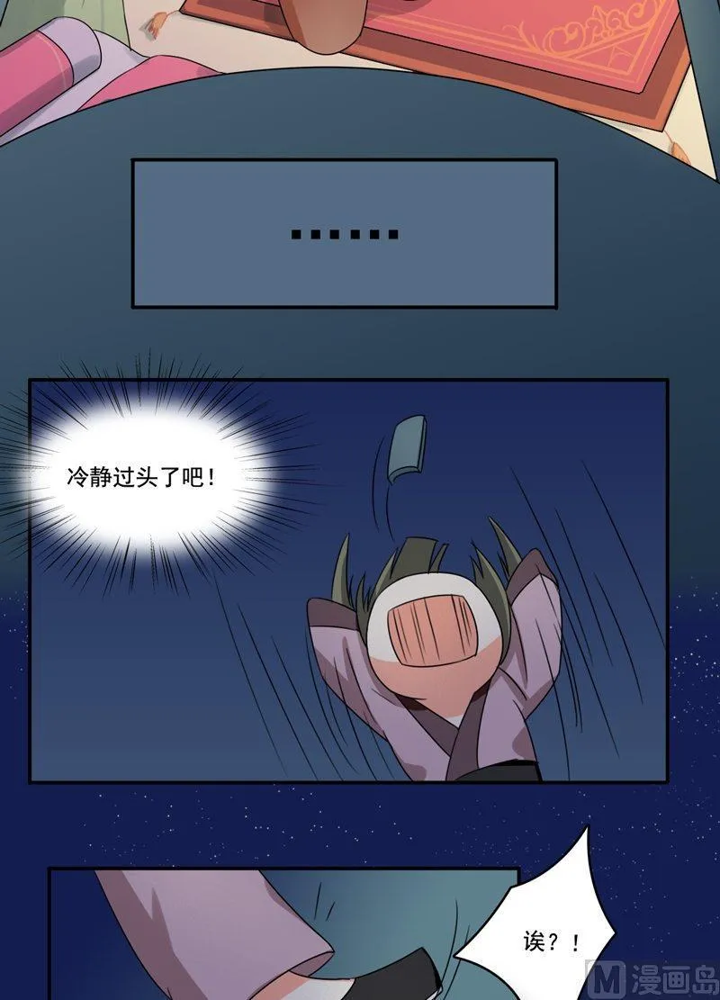 第13话 盛放的野花 第8页