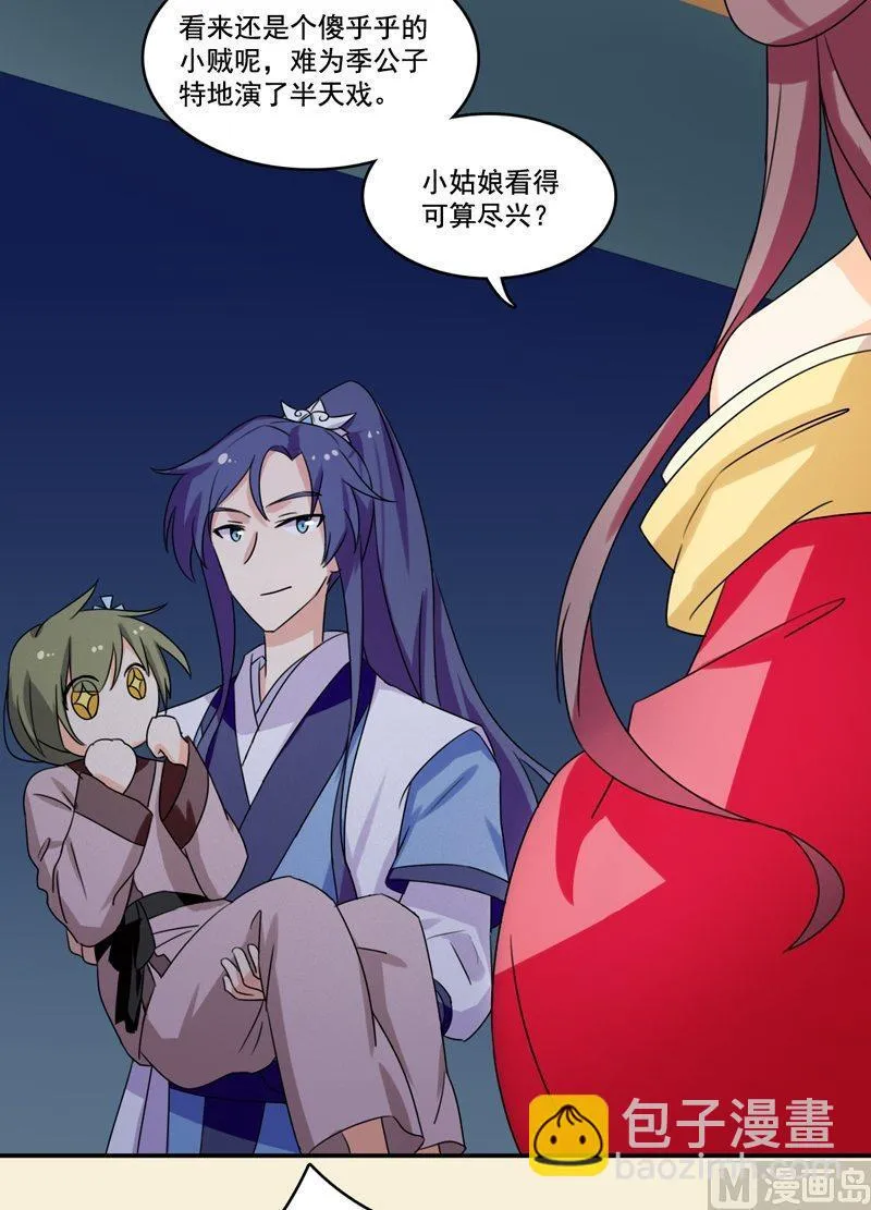 第13话 盛放的野花 第15页