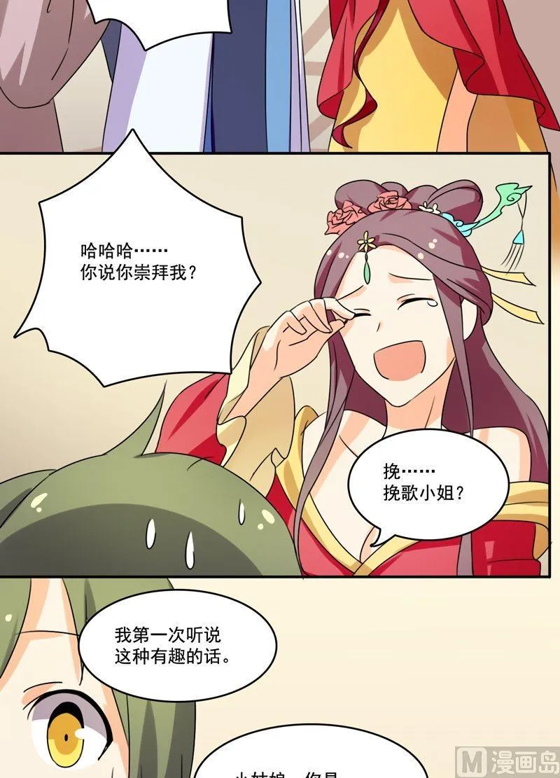 第13话 盛放的野花 第22页