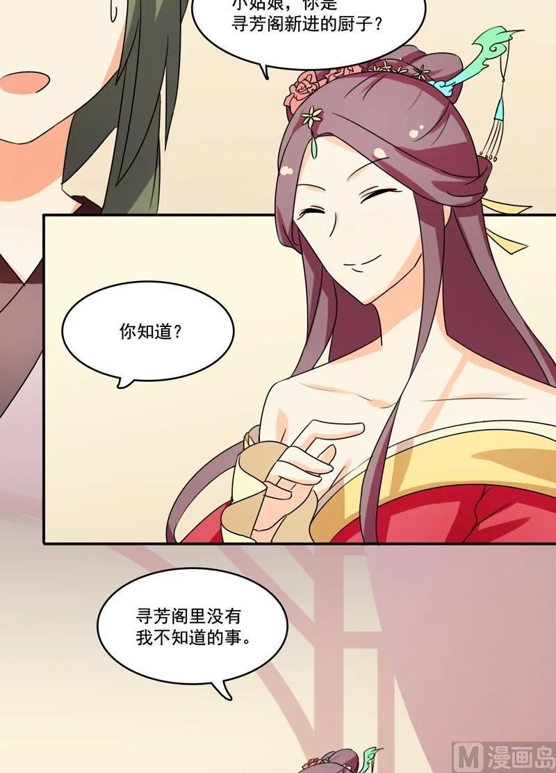 第13话 盛放的野花 第23页