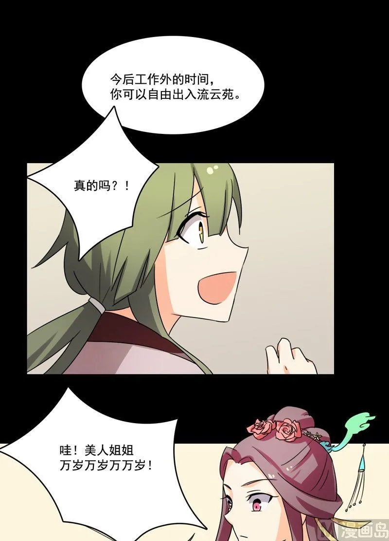 第13话 盛放的野花 第25页