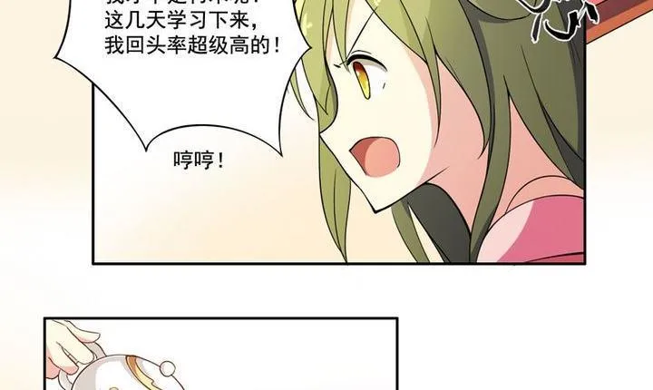 第14话 揽客（上） 第21页