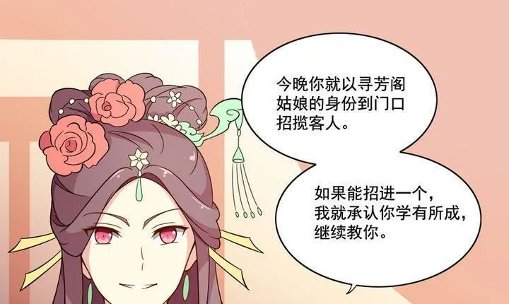 第14话 揽客（上） 第27页
