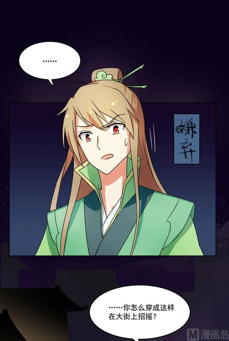 第15话 揽客（下） 第1页