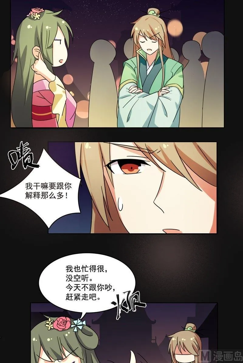 第15话 揽客（下） 第3页