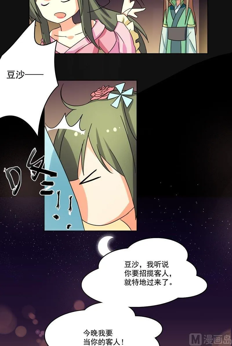第15话 揽客（下） 第4页