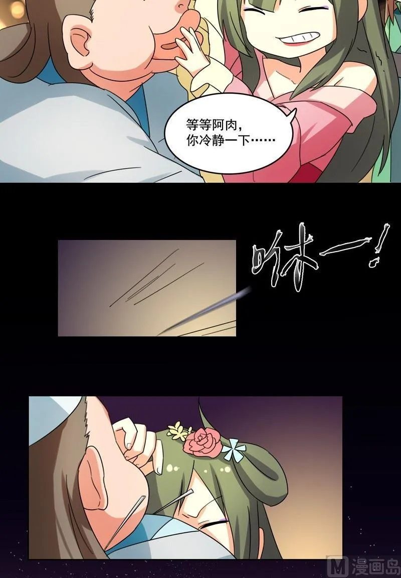第15话 揽客（下） 第7页