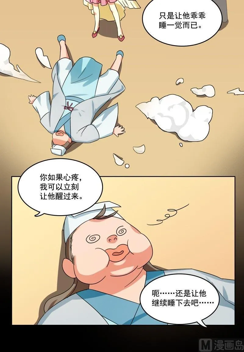 第15话 揽客（下） 第10页